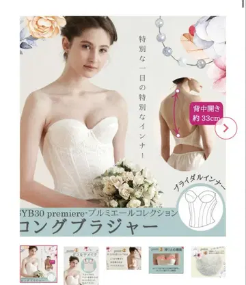 브라이덜 이너 D80
