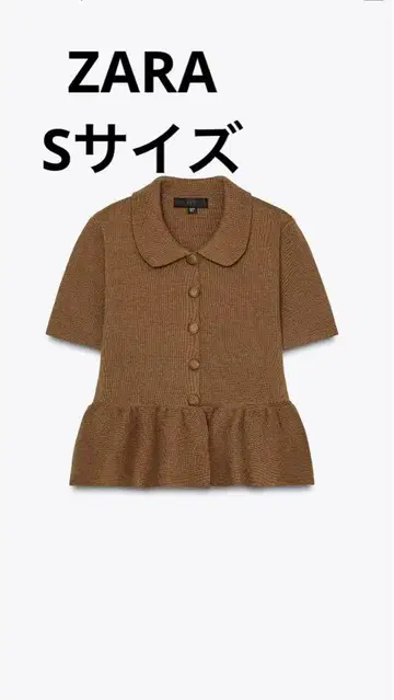 [ ZARA ] 자라 S 니트 페플럼 가디건