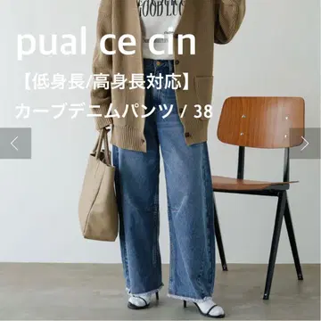 pual ce cin 퓨어세신 [작은 키/큰 키 대응] 커브 데님 팬츠