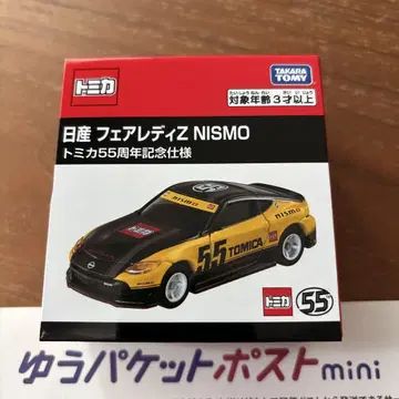 닛산 페어 레이디 Z NISMO 토미카 55주년 기념 유패킷 포스트 미니