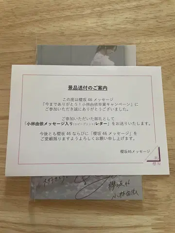 코바야시 유이 메시지 레터