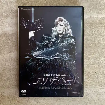 타카츠카 가극 월조 공연 세나 준 엘리자베스 DVD