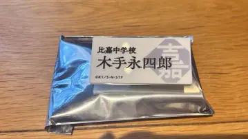 테니스의 왕자님 애니프린트 명찰 배지 키테 나가로