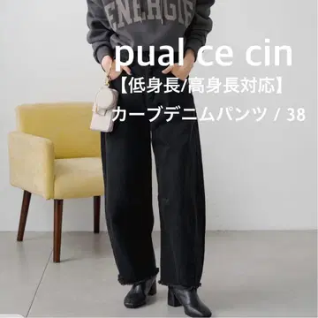 pual ce cin 퓨어세신 [작은 키/큰 키 대응] 커브 데님 팬츠