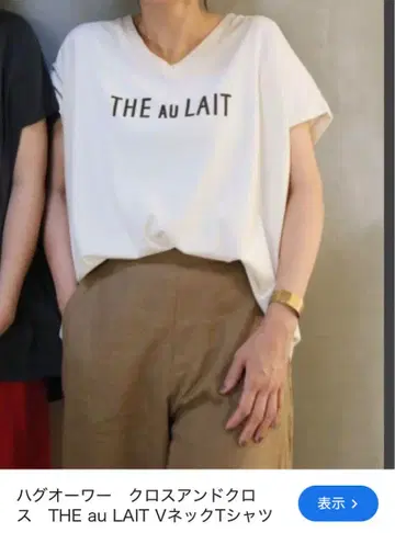 허그아워 크로스 앤 크로스 THE au LAIT V넥 티셔츠