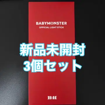 BABYMONSTER 라이트 스틱 응원봉 3개 베이비몬스터 미사용 새상품