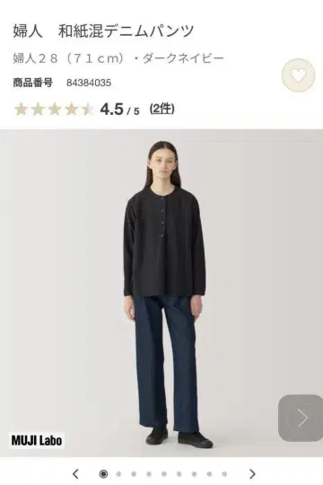 무인양품 무인양품 데님 28인치
