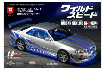 와일드 스피드 Nissan Skyline GT-R (R34)