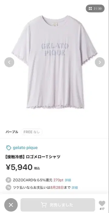 gelato pique 냉감 로고 티셔츠 퍼플 FREE