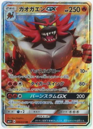 SM [강화 확장팩 썬&문] 009/051 어흥염GX(RR) SM1+