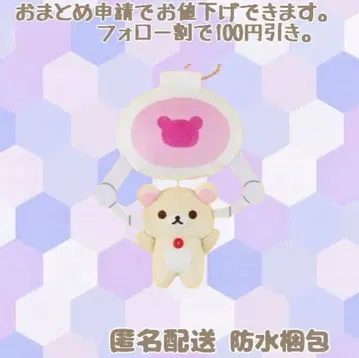 리락쿠마 크레인 매달려 있는 마스코트 코리락쿠마