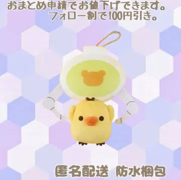 리락쿠마 크레인 매달려 흔들리는 마스코트 키이로이토리