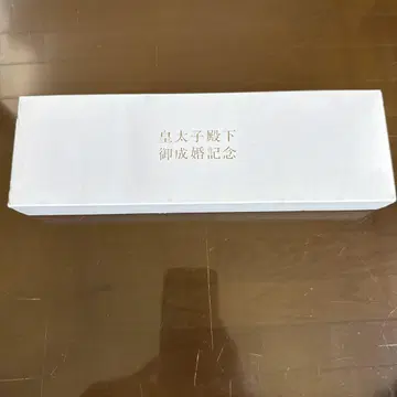 황태자 전하 어성혼 기념 시계