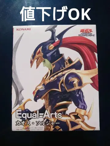 유희왕 Equal=Arts 카오스 솔저 피규어