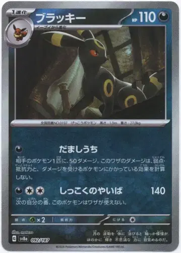 Pokemon SV8a 092/187 블래키[마스터볼 패턴] 미러