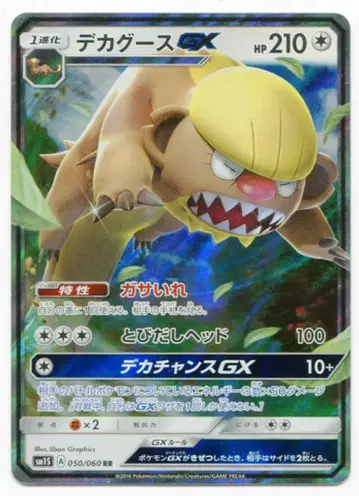포켓몬 SM1S 050/060 빅 구스 GX RR