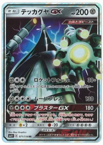 SM [ GX 배틀 부스트 ] 071/114 텅비드GX(RR) SM4+