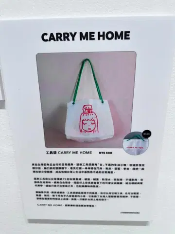CARRY ME HOME 메쉬 백 나라 미치 2025년 대만전 한정판