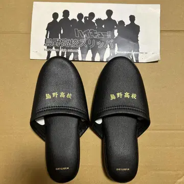 카라스노 고교 하이큐 슬리퍼