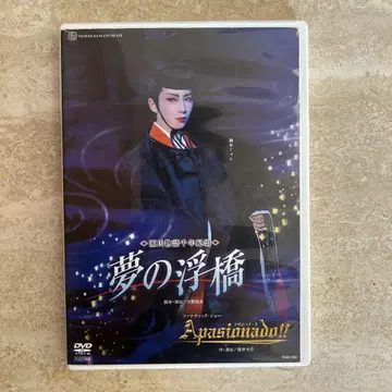 다카라즈카 가극단 월조 공연 세나 준 꿈의 뜬다리 아파쇼나도 DVD
