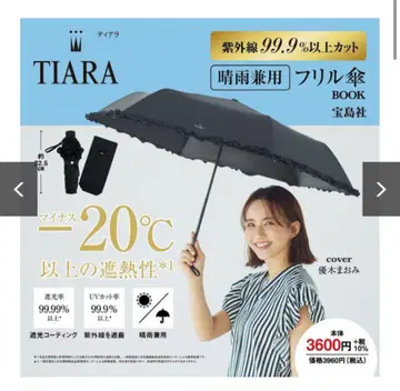 TIARA [티아라] 자외선 99.9% 이상 컷 우천 겸용 프릴 우산