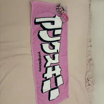 영 스키니 타월 라바반