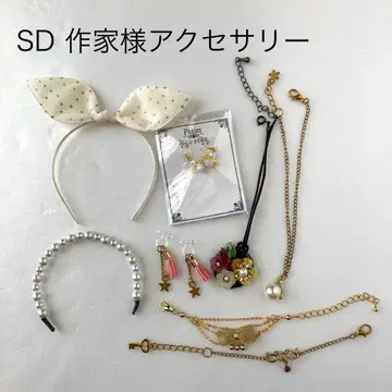 SD 1/3 인형 작가님 액세서리 묶음 판매