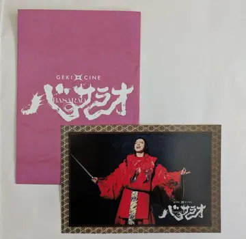 바사라오 게키세 / 극단 신칸센 / 이쿠타 토마 (휴가) 입장 혜택 엽서