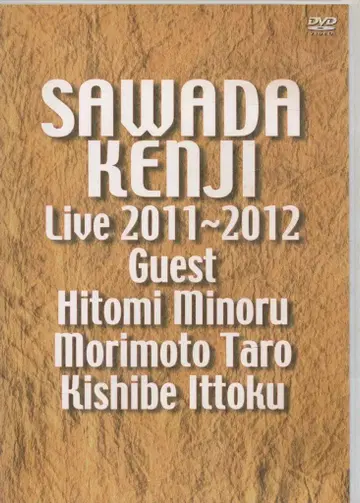 코코로 코퍼레이션 DVD 사와다 켄지 LIVE 2011~2012
