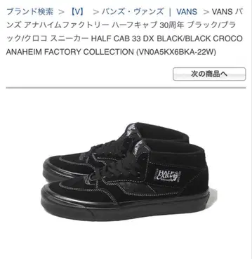 [ VANS ] 반스 HALF CAB 33 DX 하프캡 33 DX