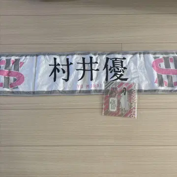 사쿠라자카46 무라이 유 타월 아크릴 스탠드