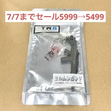 요르문간드 요나 키링 [T.W.B] 택티컬 웨폰 보이즈