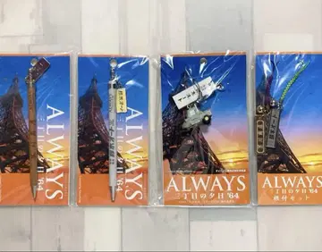 ALWAYS 3번가의 석양 '64 굿즈 4점