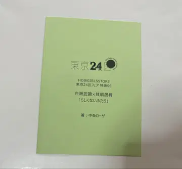 도쿄 24구 페어 혜택 SS