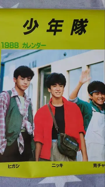 소년대 1988년 달력