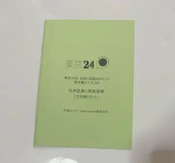 도쿄 24구 AGF 한정판 SS