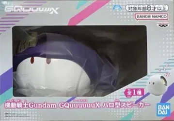 기동전사 건담 지크 액스 GQuuuuuuX 할로형 스피커