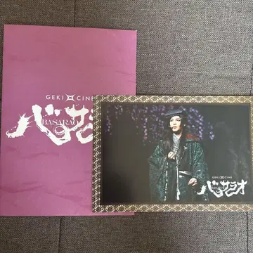바사라오 극단 신칸센 게키시네 입장 혜택 엽서 나카무라 토모야