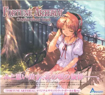 게임 CD 미개봉) FORTUNE ARTERIAL 오리지널 사운드 트랙