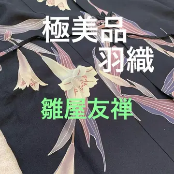 컨디션 최상 순수 실크 겉옷 블랙 재패니즈 모던