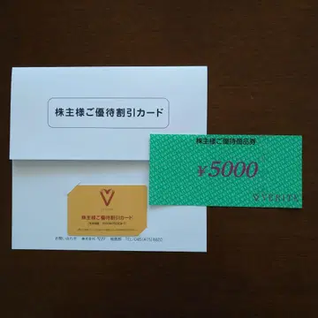 VERITE 우대 할인 카드 5000엔 우대 카드 세트