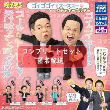 다이앤 고이고이고이에서 스스스한 가챠 키링, 총 4종 세트, 가챠