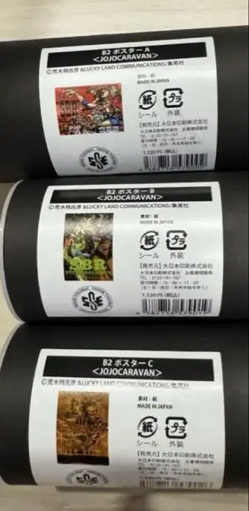 죠죠 캐러밴 B2 포스터 미개봉 새상품 3세트