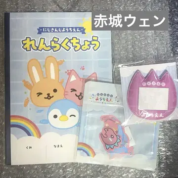 아카기 웬 니지산요엔 렌라쿠쵸 이름 배지 스티커