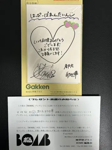 당첨 상품 미야마루 사야카 친필 사인 메시지 카드