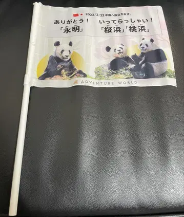 어드벤처 월드 플래그 깃발 에이메이 사쿠라하마 복숭아하마