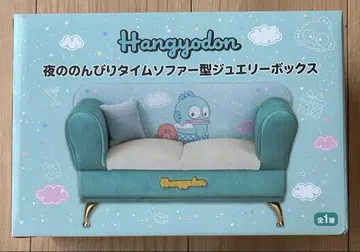 Hangyodon 소파형 쥬얼리 박스
