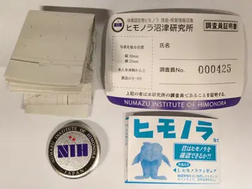 리팝 히모노라 맞추기 히모노라 누마즈 연구소 조사원 세트