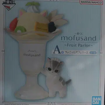 제일복권 mofusand ~Fruit Parlor~ A상 파르페 케이스