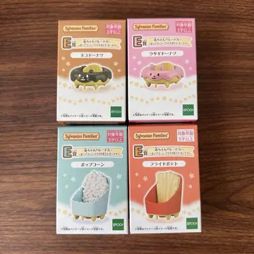 실바니안 패밀리 반짝반짝 복권 E상 컴플리트 세트